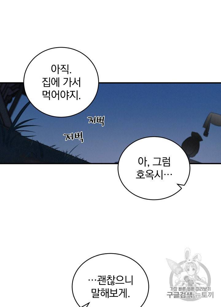 밥만 먹고 레벨업 5화 32