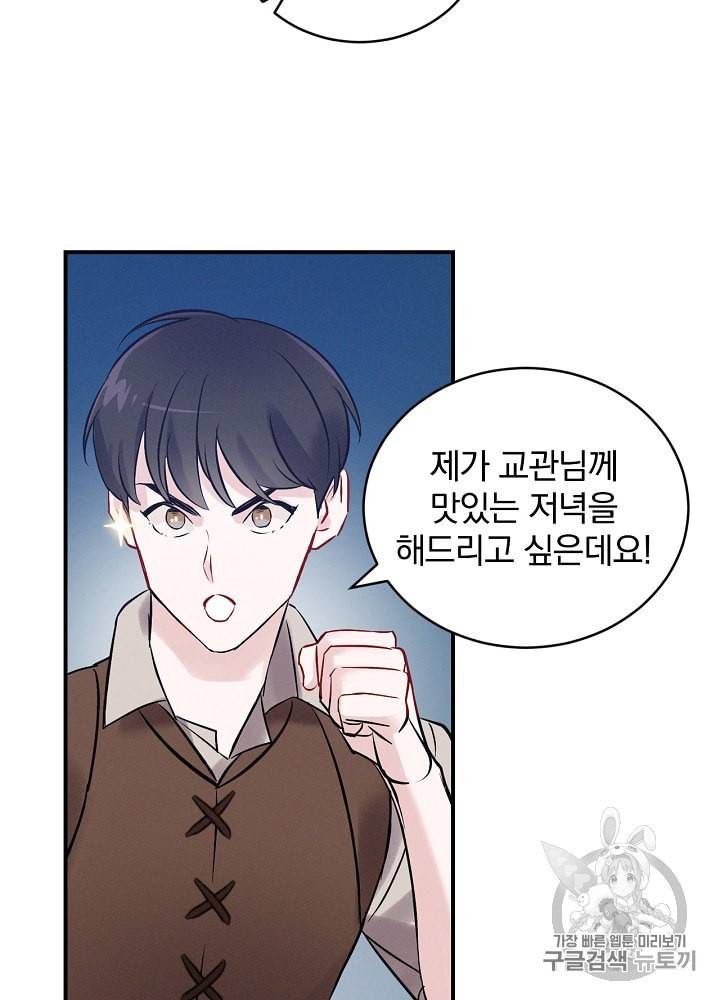 밥만 먹고 레벨업 5화 33