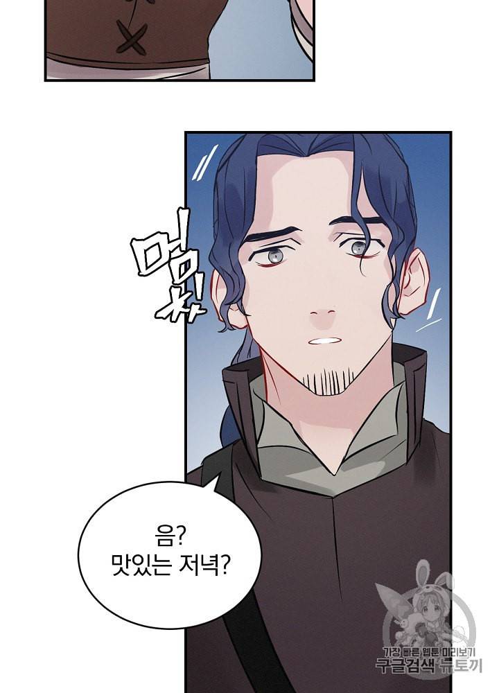 밥만 먹고 레벨업 5화 34