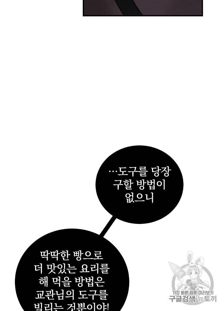 밥만 먹고 레벨업 5화 35