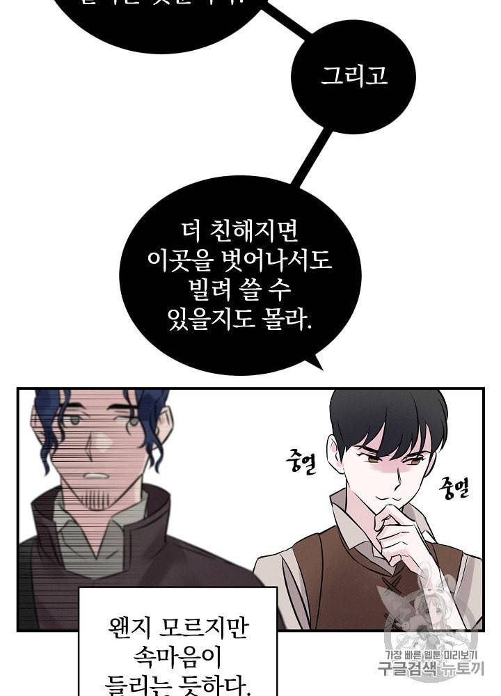 밥만 먹고 레벨업 5화 36