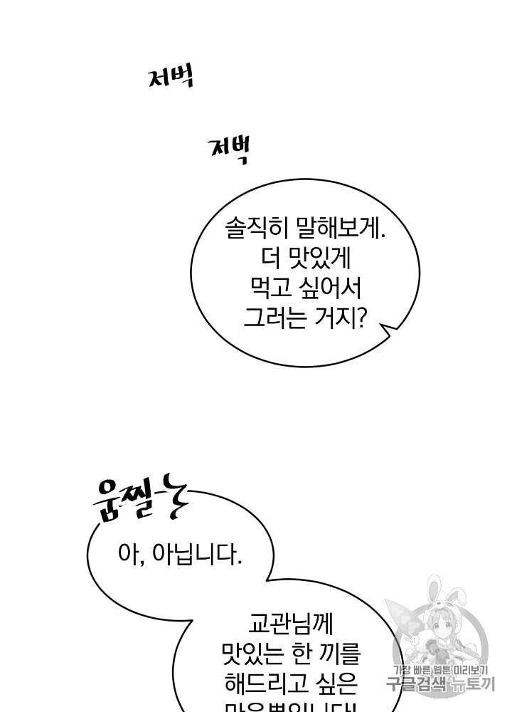 밥만 먹고 레벨업 5화 39
