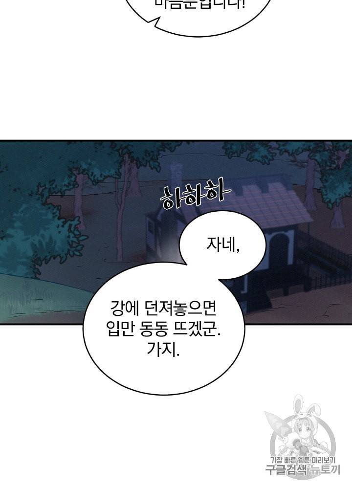 밥만 먹고 레벨업 5화 40