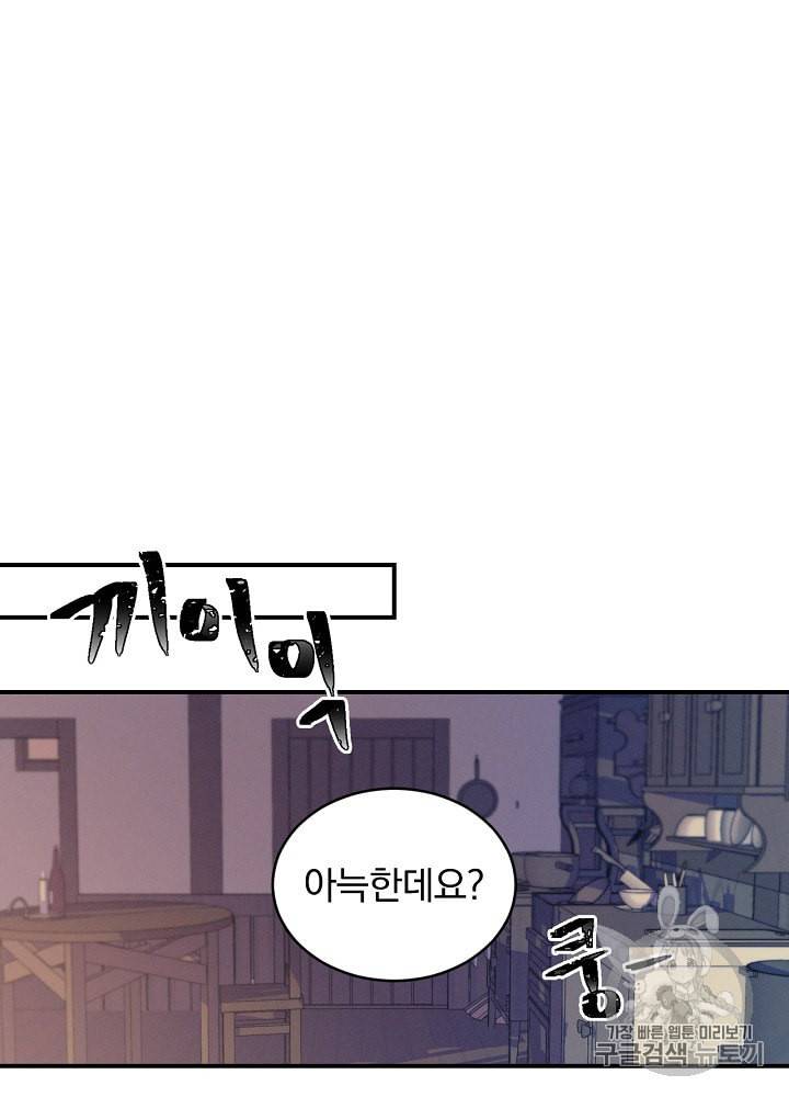 밥만 먹고 레벨업 5화 41