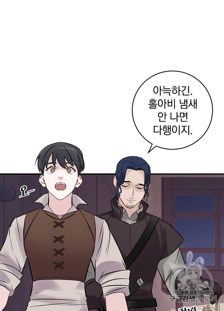 밥만 먹고 레벨업 5화 42