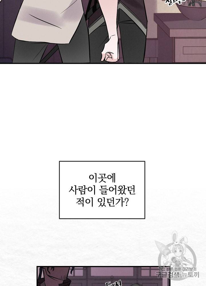 밥만 먹고 레벨업 5화 43