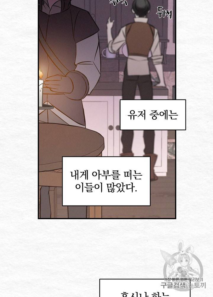 밥만 먹고 레벨업 5화 44