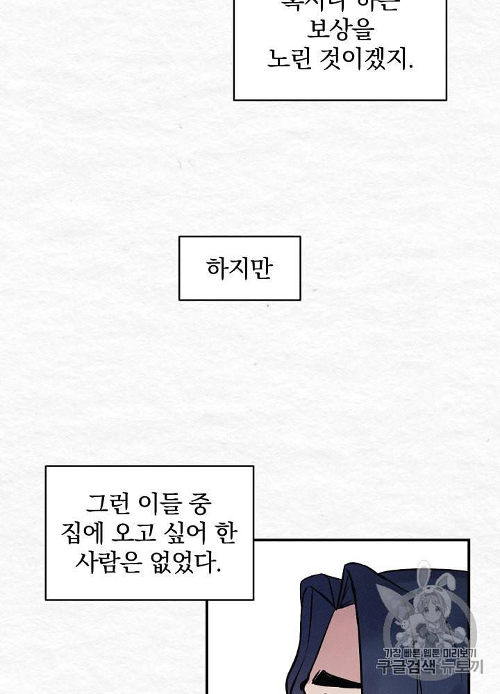 밥만 먹고 레벨업 5화 45