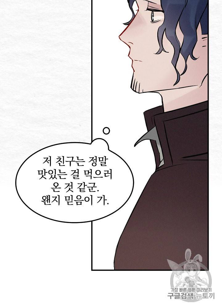 밥만 먹고 레벨업 5화 46