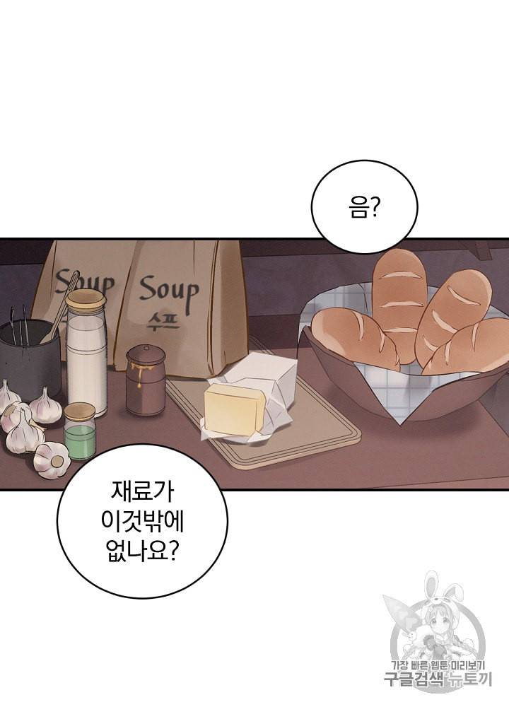 밥만 먹고 레벨업 5화 47