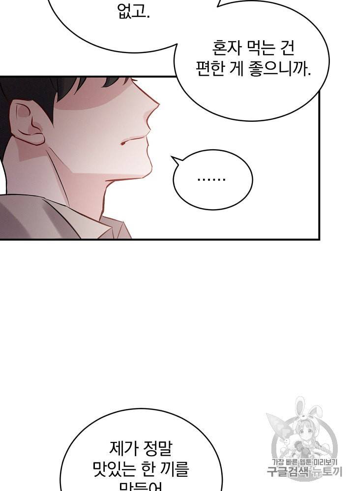 밥만 먹고 레벨업 5화 49