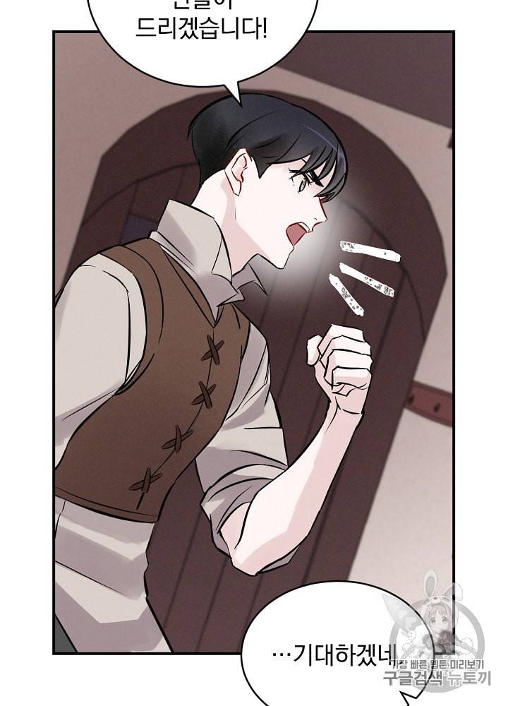 밥만 먹고 레벨업 5화 50
