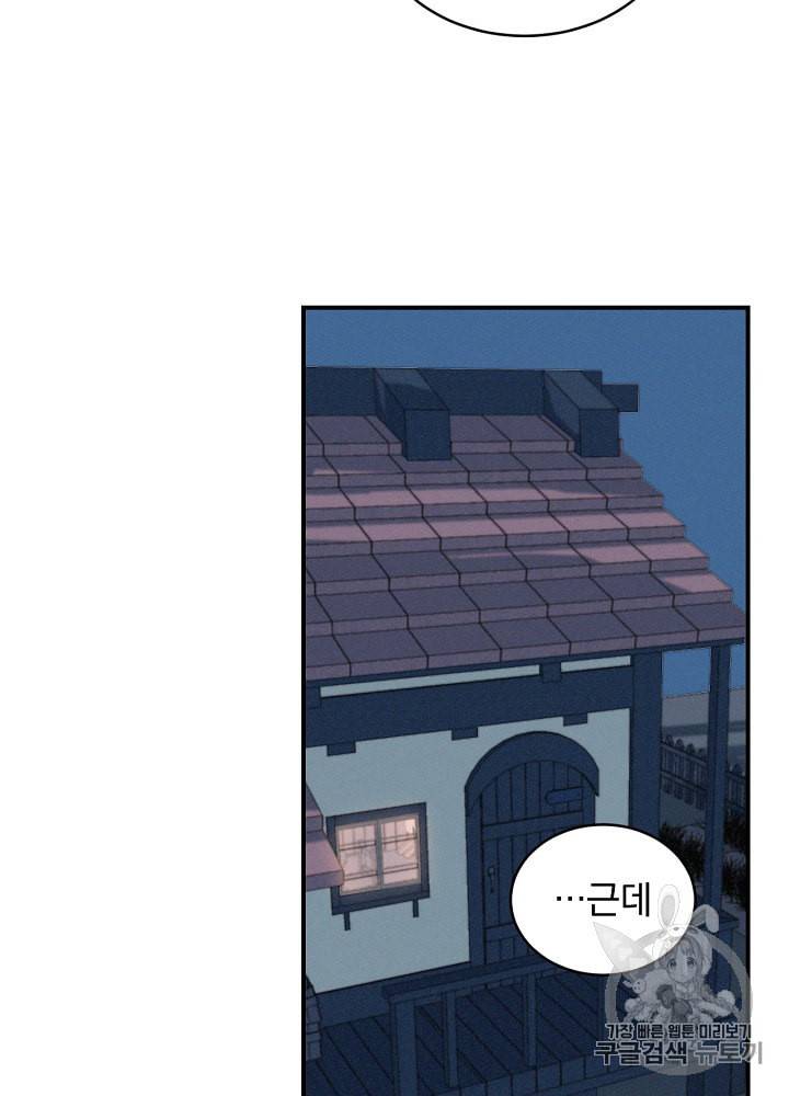 밥만 먹고 레벨업 5화 51