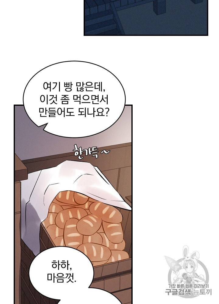 밥만 먹고 레벨업 5화 52
