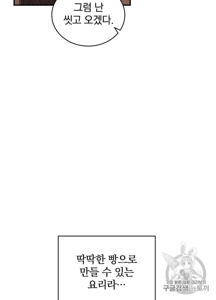 밥만 먹고 레벨업 5화 53