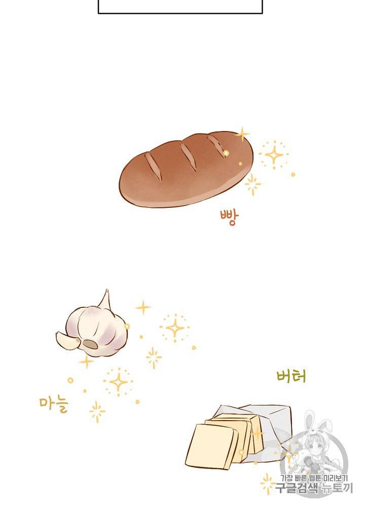 밥만 먹고 레벨업 5화 54
