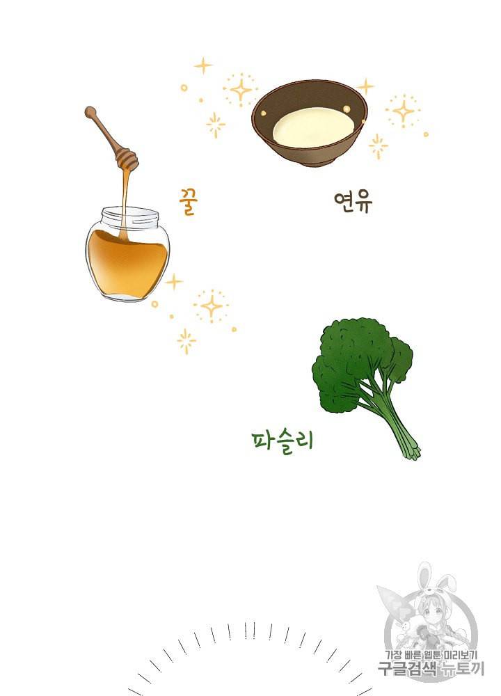 밥만 먹고 레벨업 5화 55