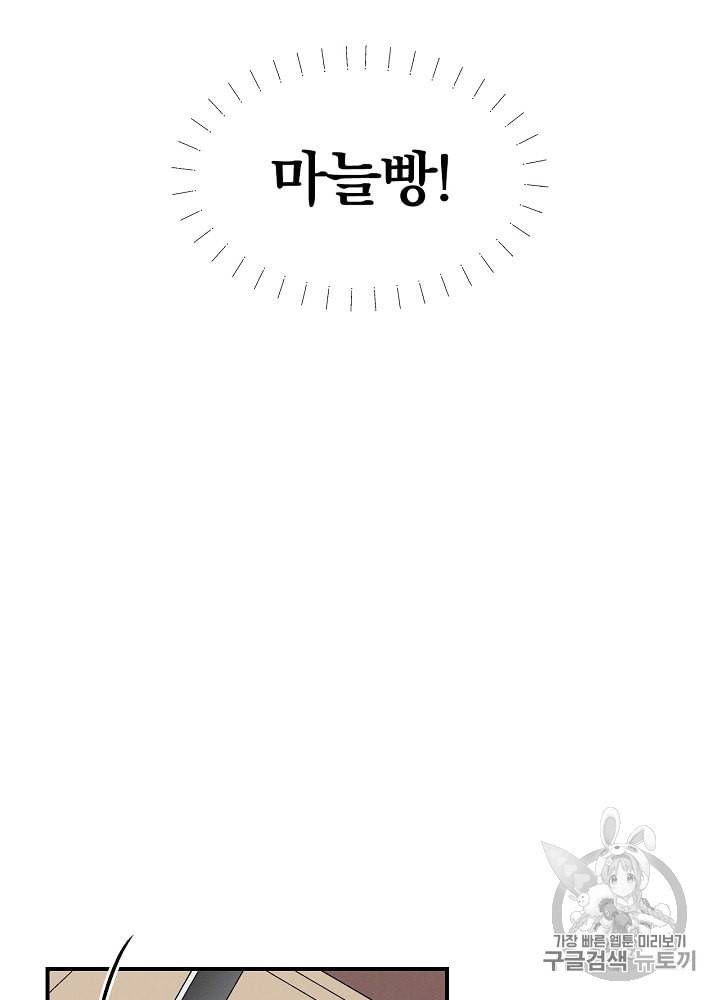 밥만 먹고 레벨업 5화 57