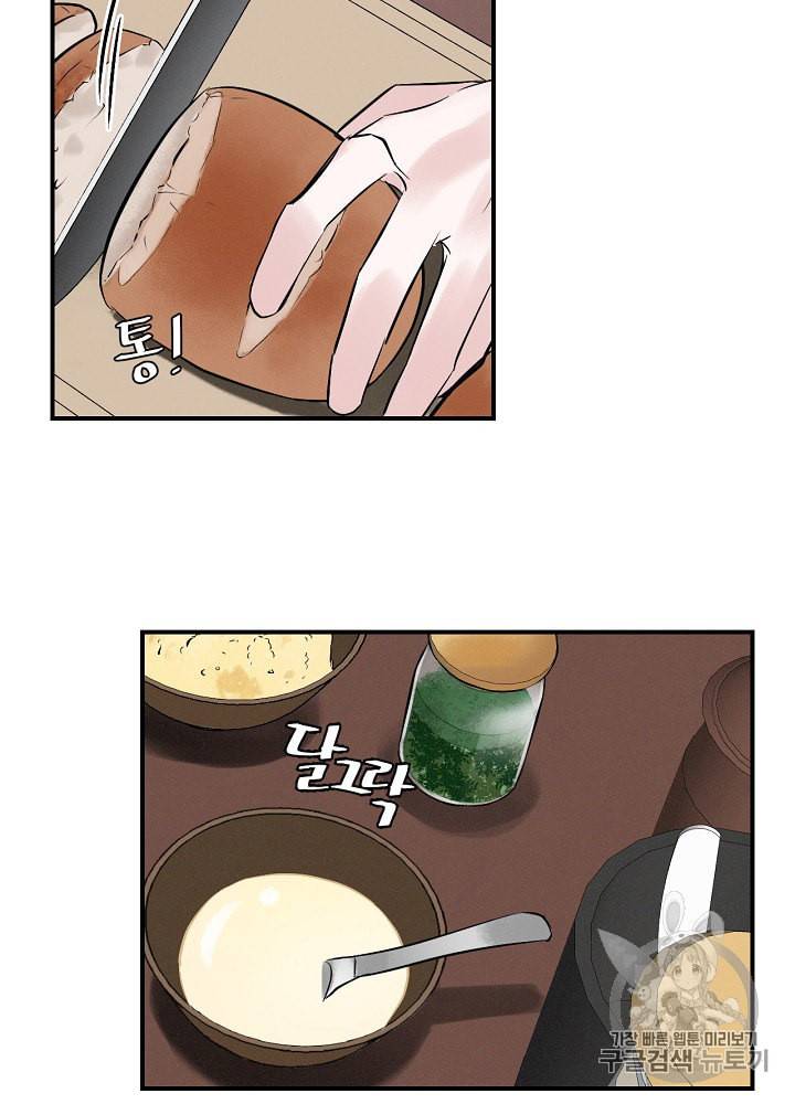 밥만 먹고 레벨업 5화 58