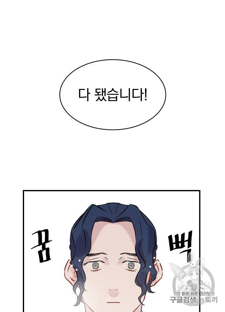 밥만 먹고 레벨업 5화 59
