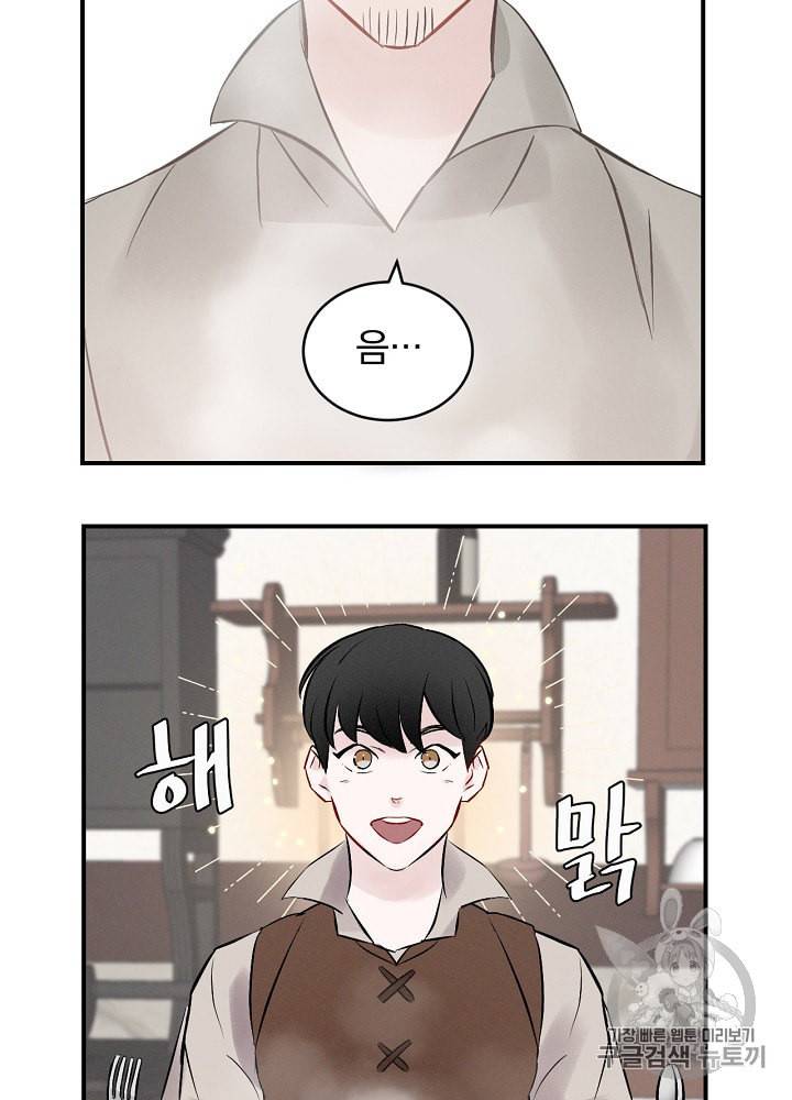 밥만 먹고 레벨업 5화 60