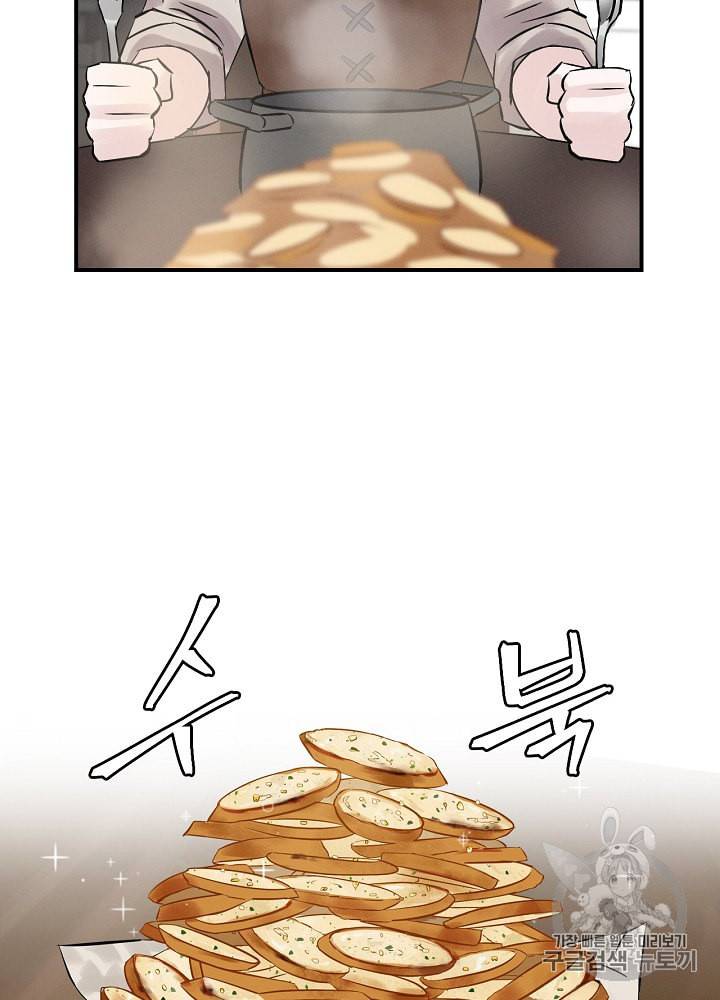 밥만 먹고 레벨업 5화 61