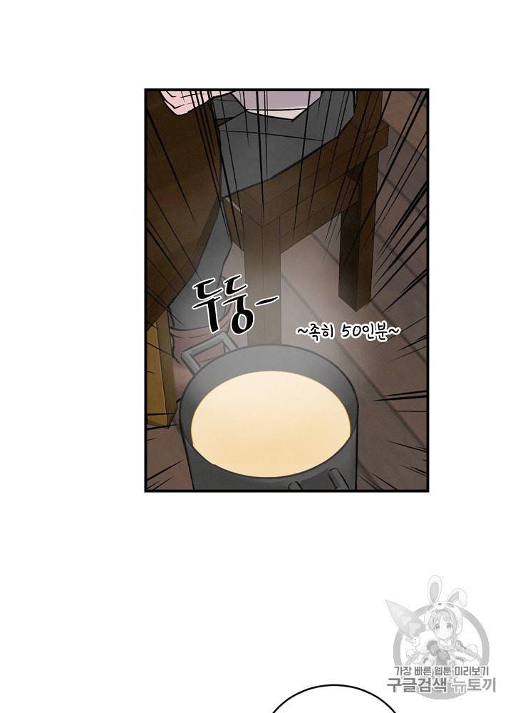 밥만 먹고 레벨업 5화 64