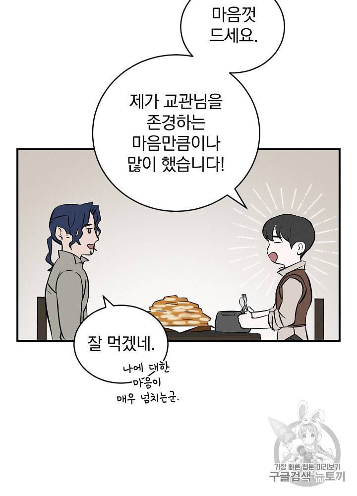 밥만 먹고 레벨업 5화 65