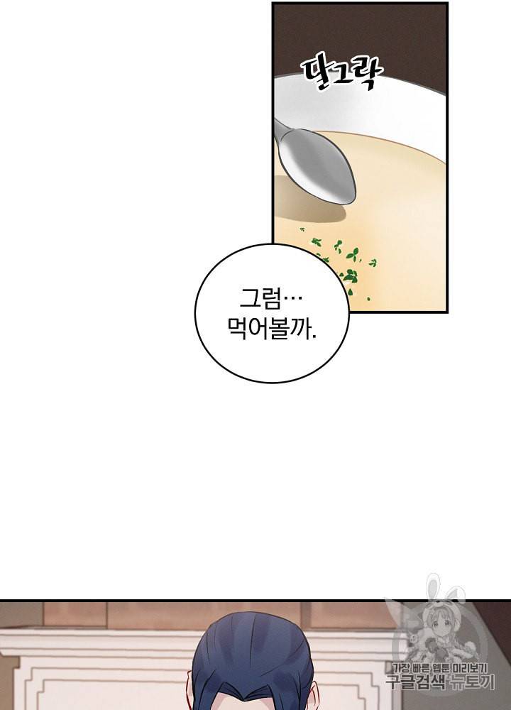 밥만 먹고 레벨업 5화 66