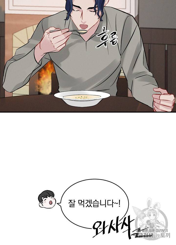 밥만 먹고 레벨업 5화 67