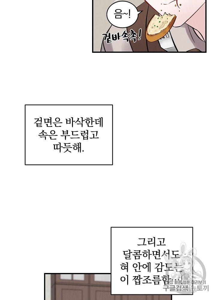 밥만 먹고 레벨업 5화 69