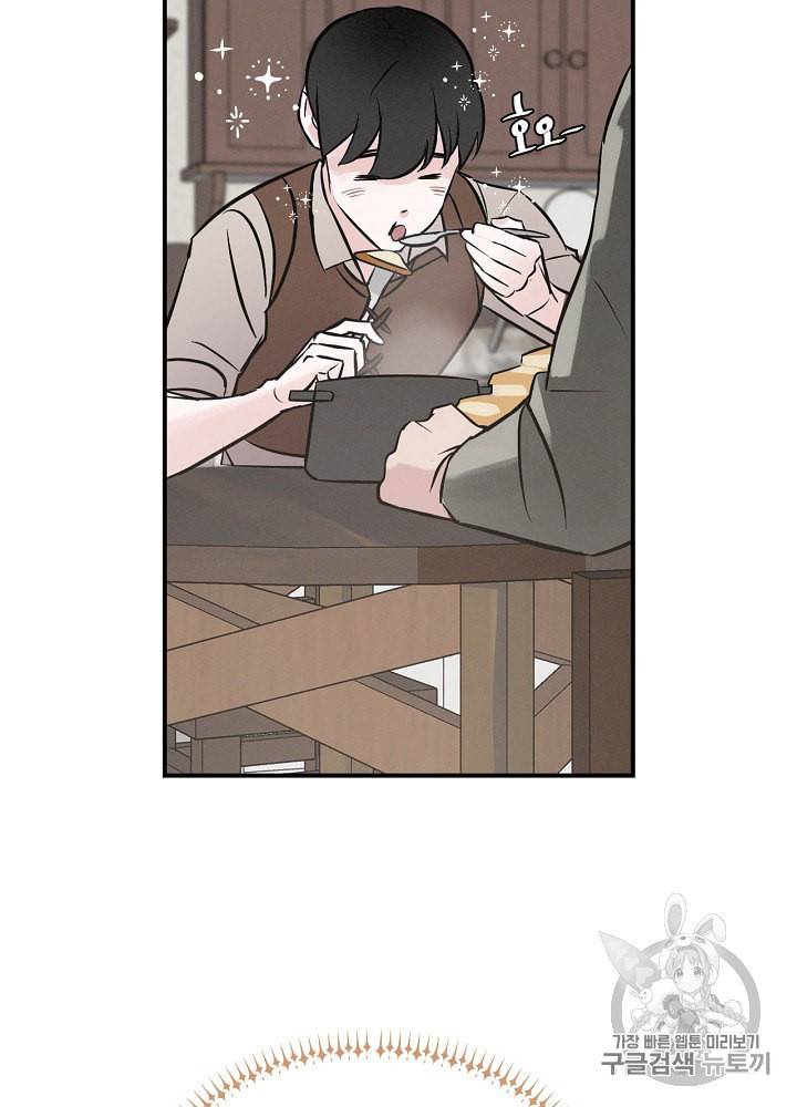 밥만 먹고 레벨업 5화 70