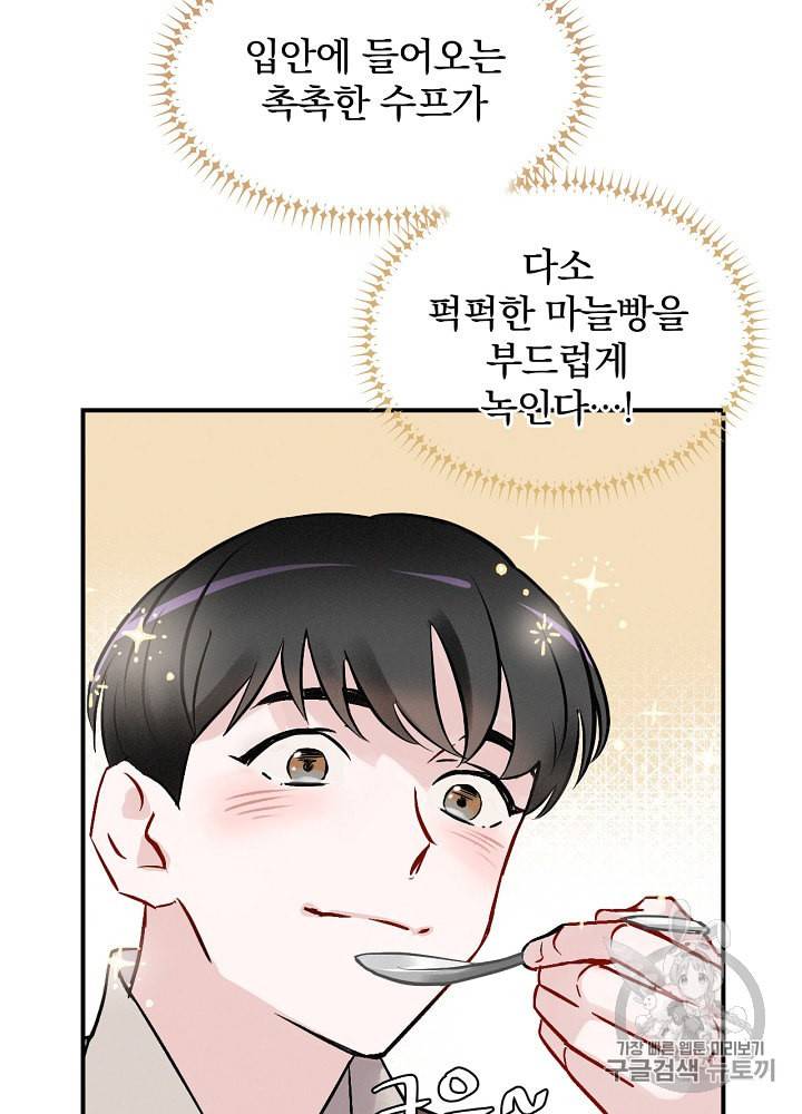 밥만 먹고 레벨업 5화 71
