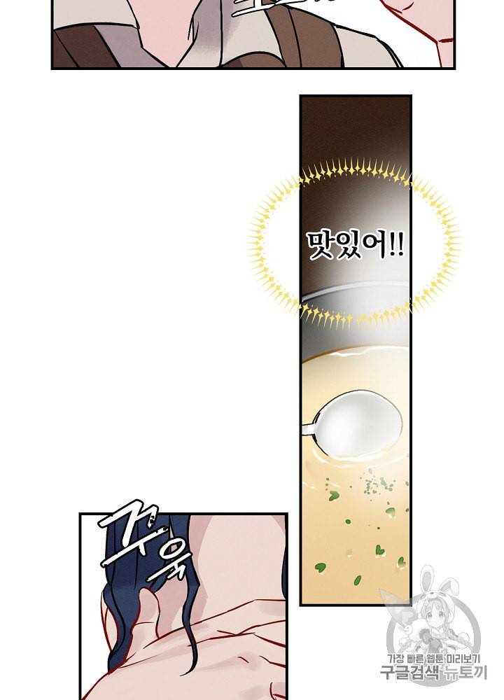밥만 먹고 레벨업 5화 72