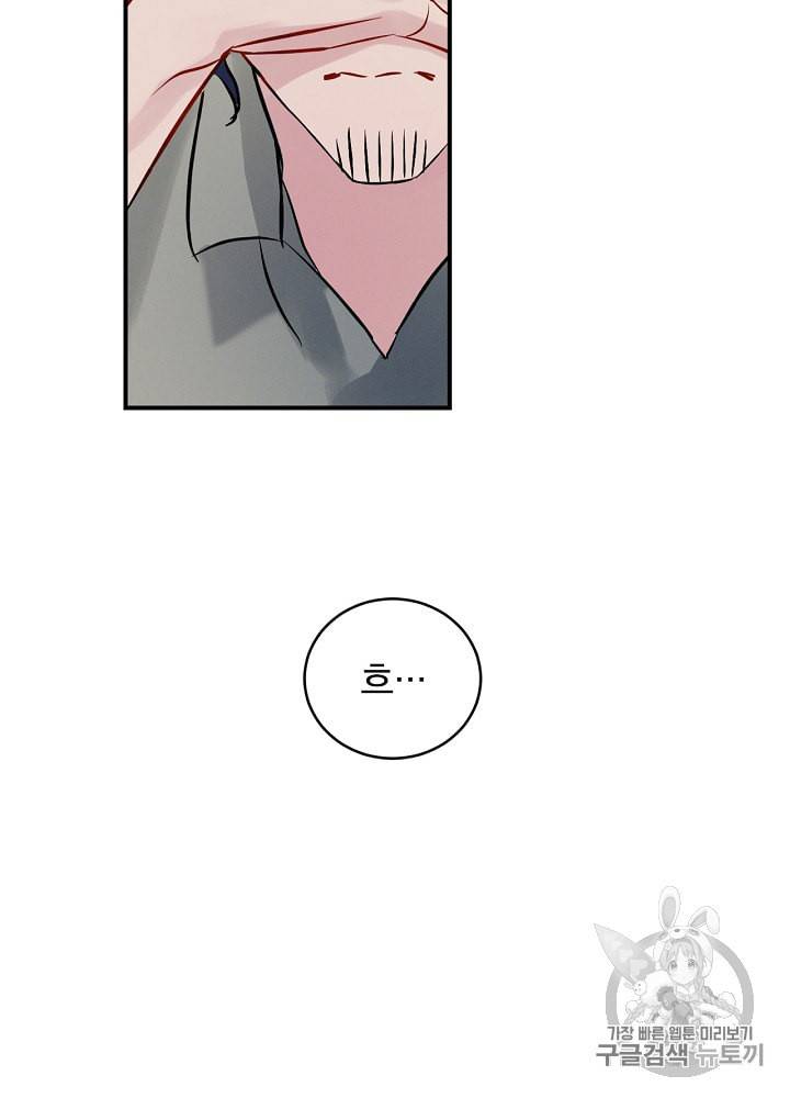 밥만 먹고 레벨업 5화 73