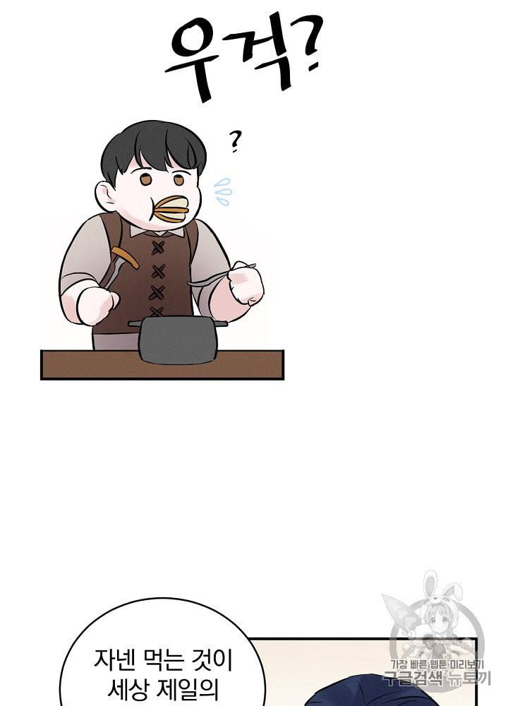 밥만 먹고 레벨업 5화 75