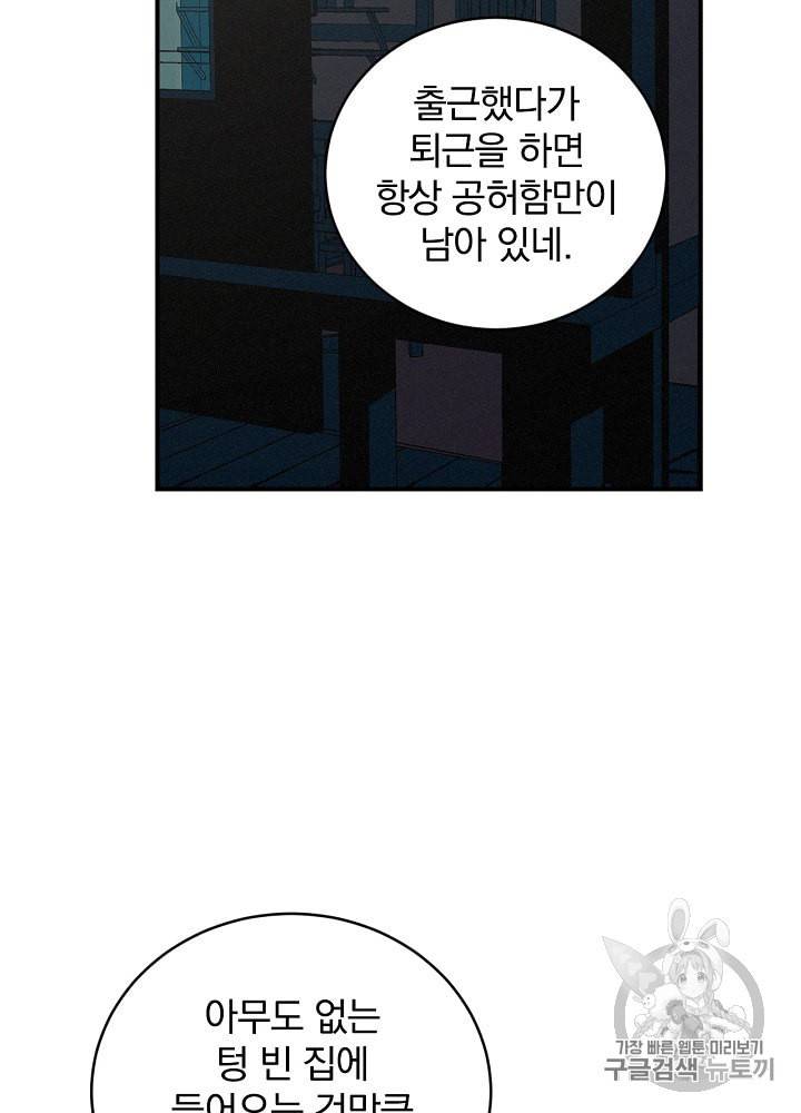 밥만 먹고 레벨업 5화 78