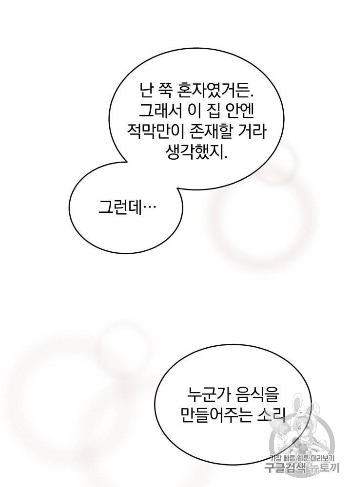 밥만 먹고 레벨업 5화 81