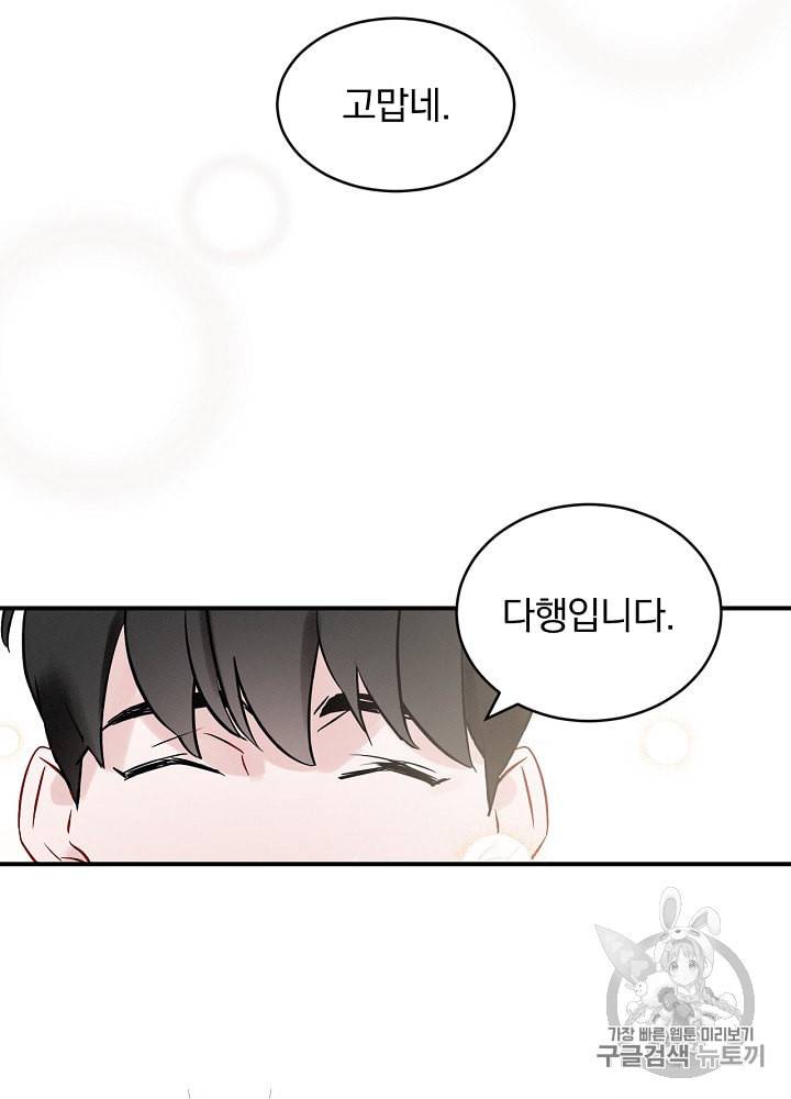 밥만 먹고 레벨업 5화 83