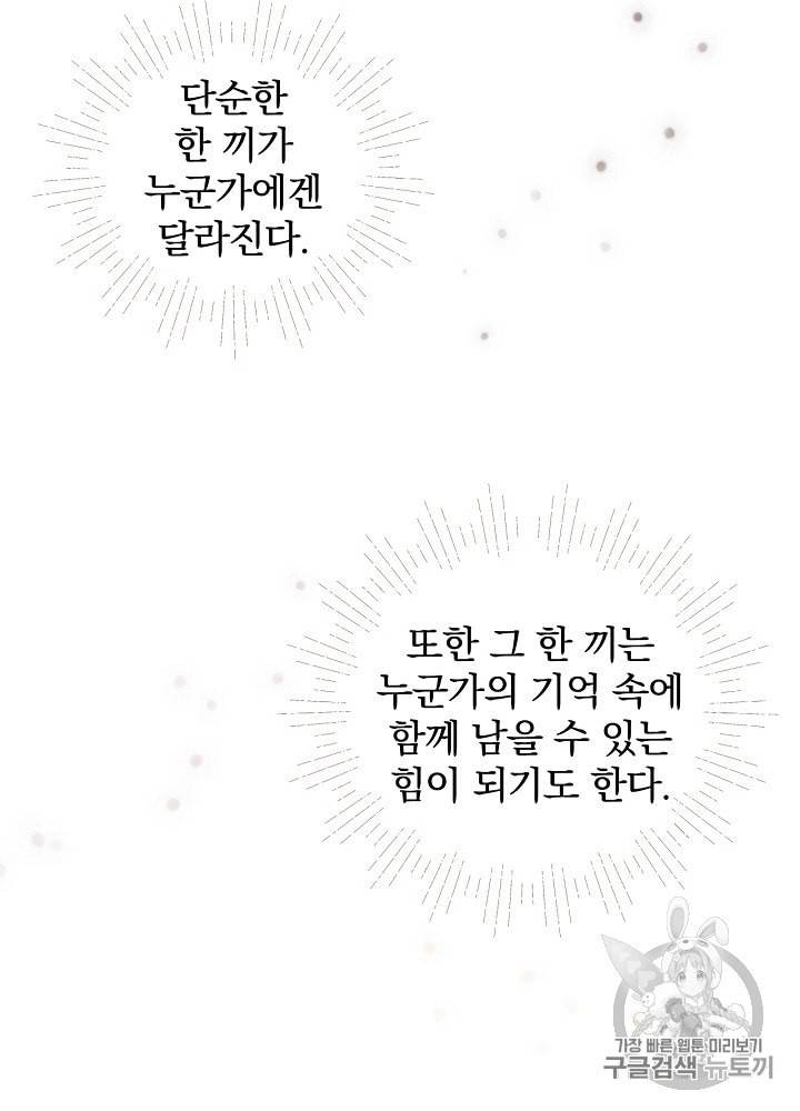 밥만 먹고 레벨업 5화 84