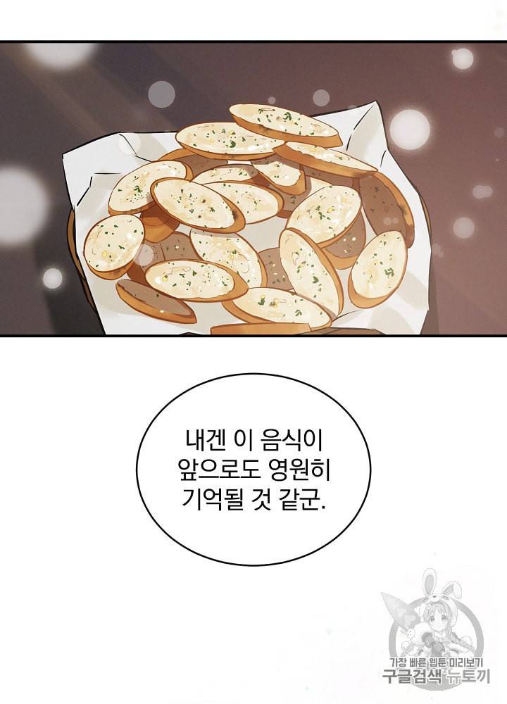 밥만 먹고 레벨업 5화 85
