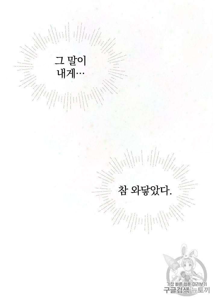 밥만 먹고 레벨업 5화 86