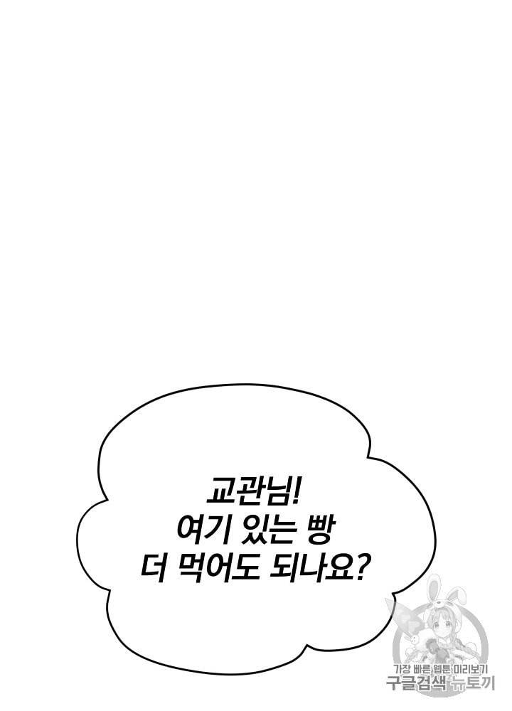 밥만 먹고 레벨업 5화 87