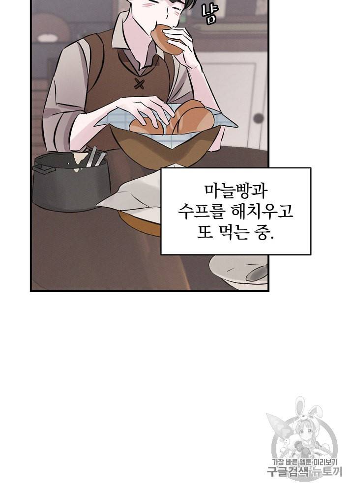 밥만 먹고 레벨업 5화 89