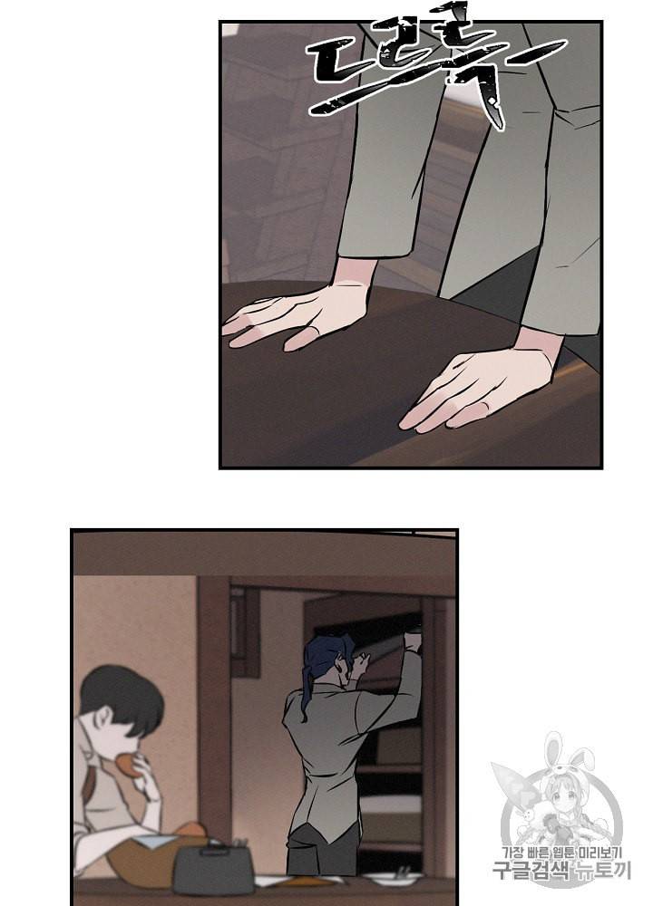 밥만 먹고 레벨업 5화 90