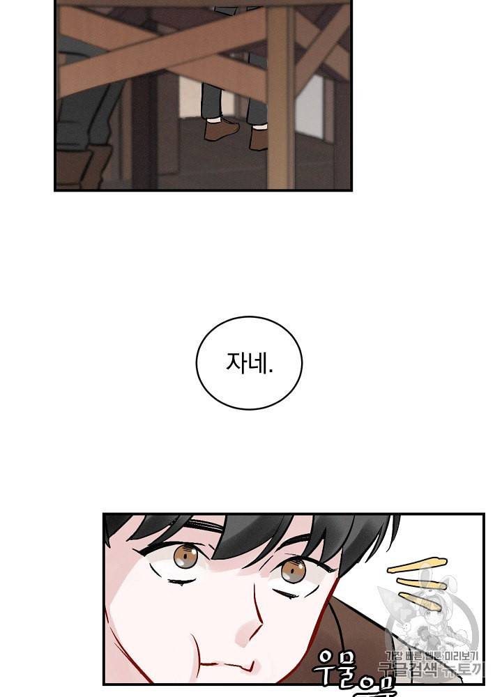 밥만 먹고 레벨업 5화 91