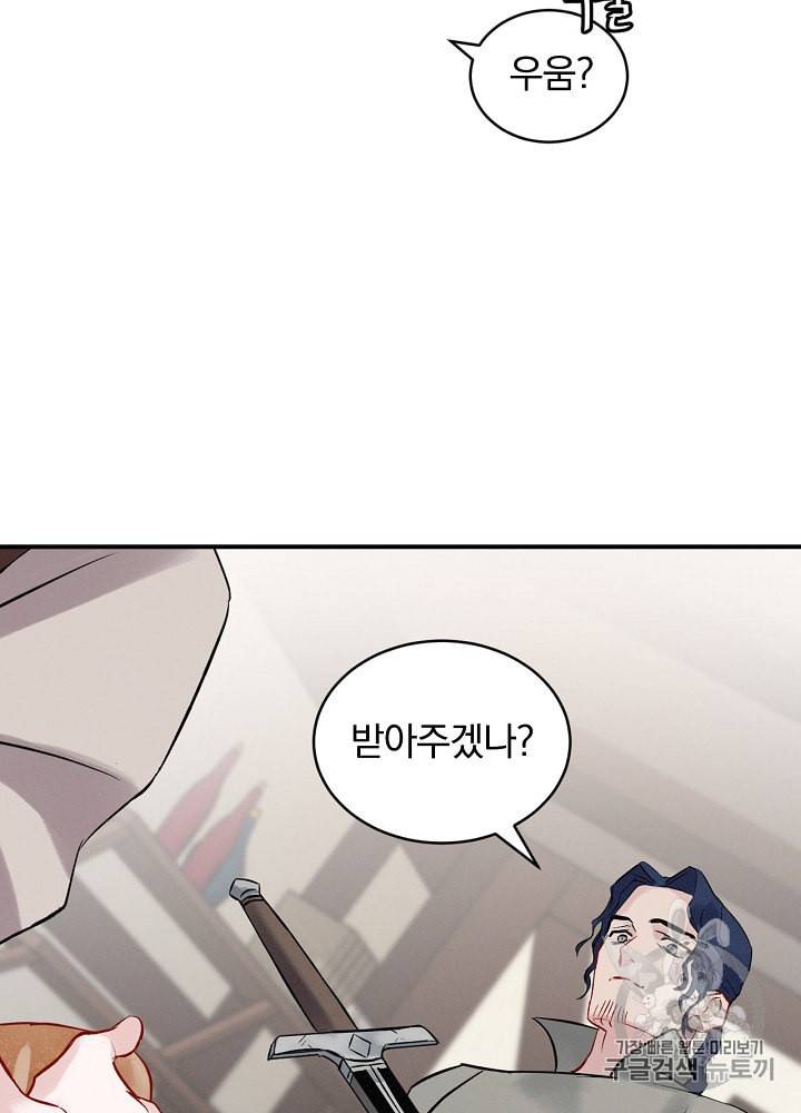 밥만 먹고 레벨업 5화 92