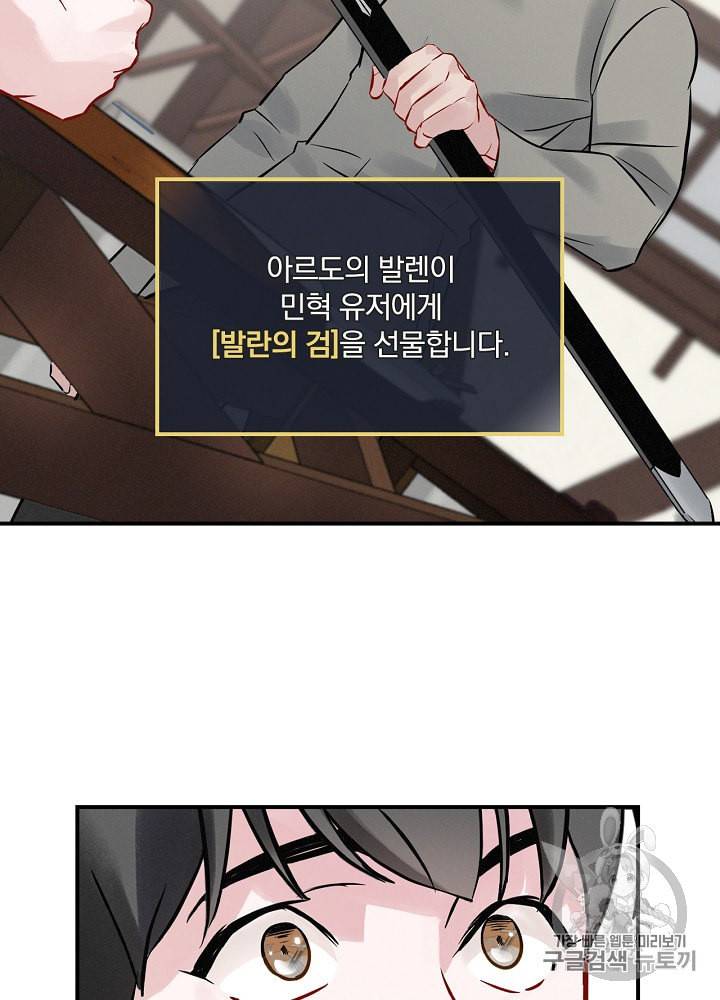 밥만 먹고 레벨업 5화 93