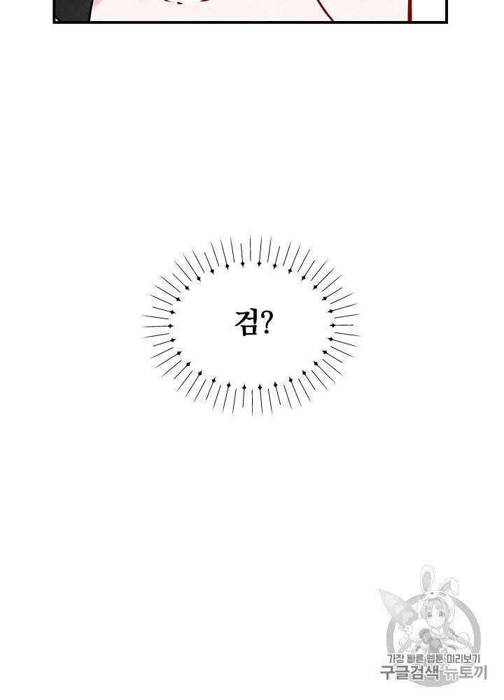 밥만 먹고 레벨업 5화 94