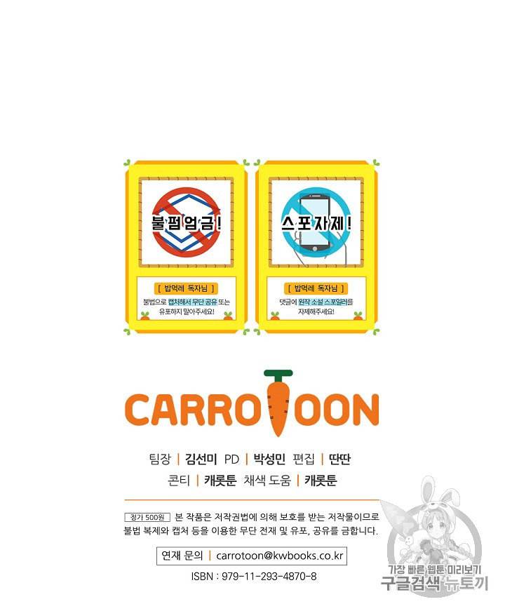 밥만 먹고 레벨업 5화 95